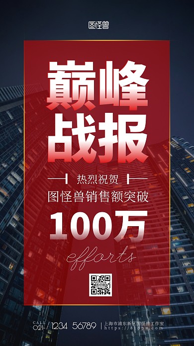 商务风红色业绩销售额战报摄影图海报