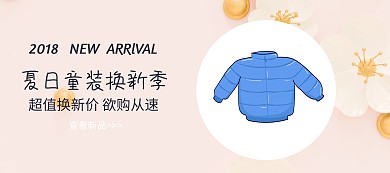 童装简约米黄移动端电商banner