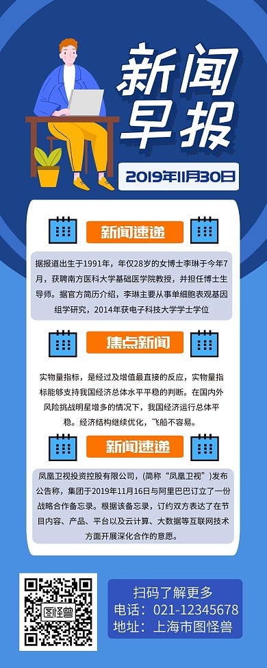 生活插图日报咨讯