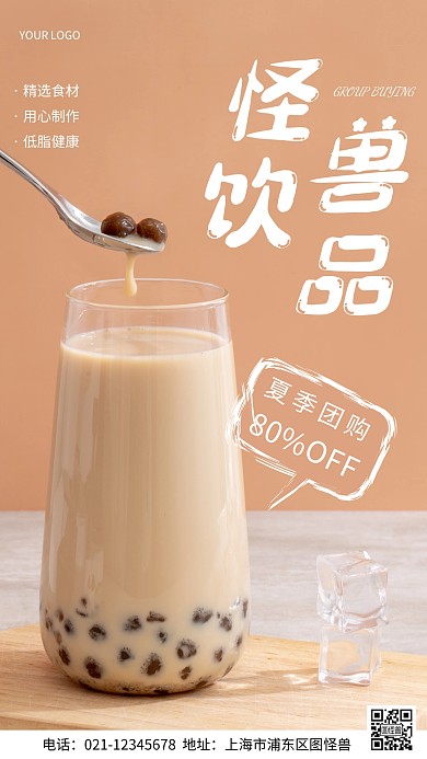 摄影图夏季团购白色简约风手机海报
