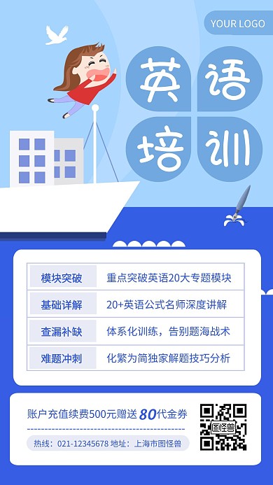 蓝色扁平风英语培训续费手机海报