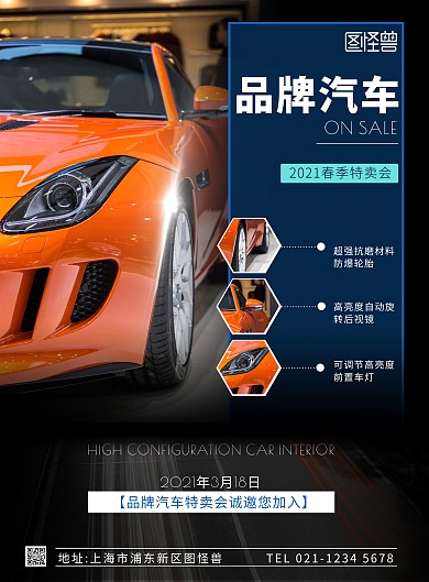汽车细节品牌汽车特卖创意商务竖版海报