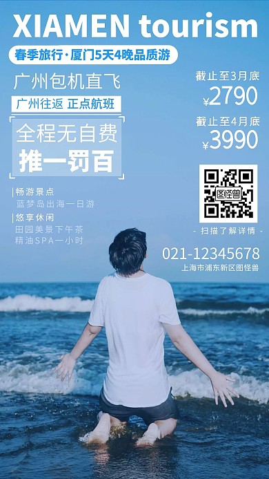 春季旅行景点旅游宣传蓝色简约摄影图海报