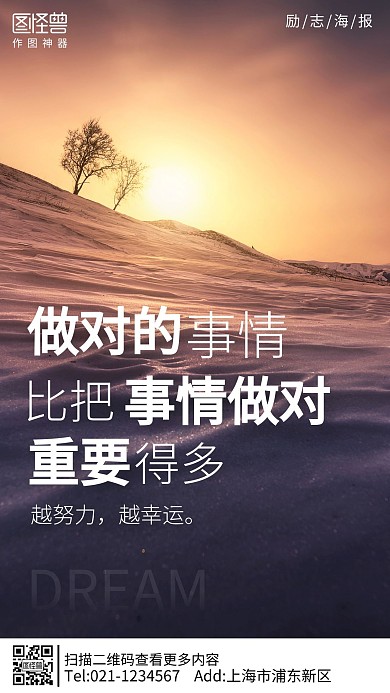 风景摄影图创意励志手机海报