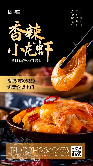抢购香辣小龙虾黑色简约风美食摄影图海报