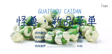 横版饭店菜单宣传单简约横版海报