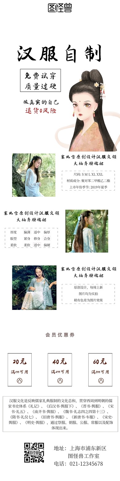 中式风格详情图汉服详情页模板