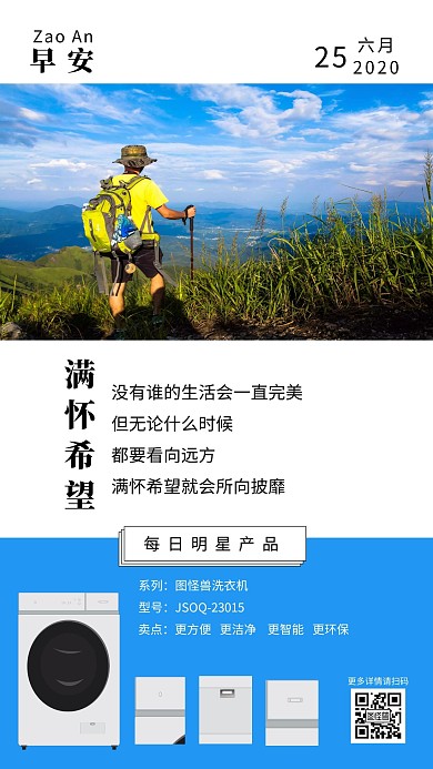满怀希望早安产品励志海报日签