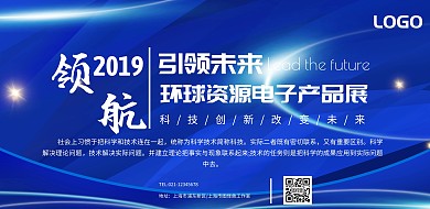 环球资源电子产品展宣传海报