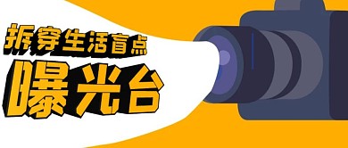曝光台简约公众号首图封面