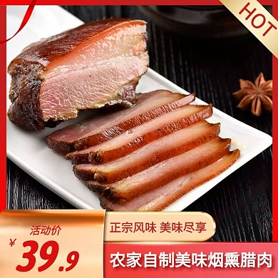 烟熏腊肉简约大气红色主图直通车