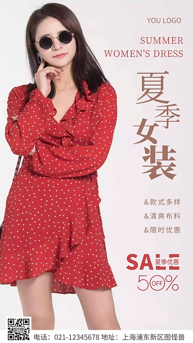 简约风棕色夏季女装摄影图海报