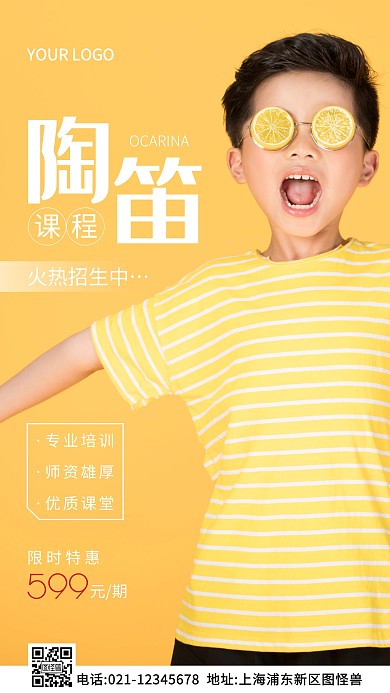 陶笛课程海报黄色简约风摄影图海报