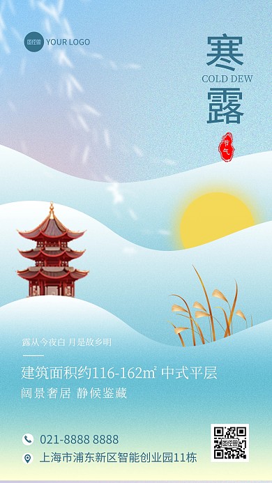 寒露地产借势祝福手机海报