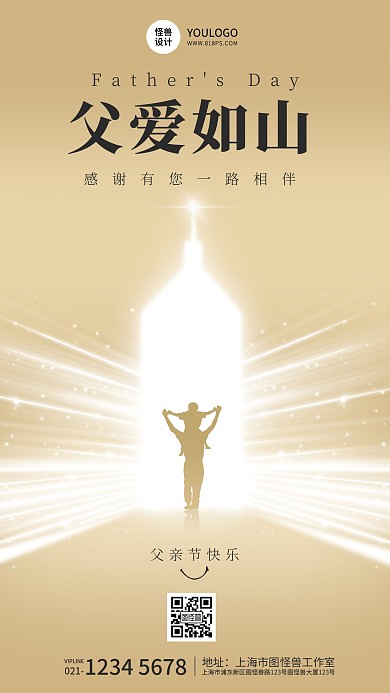 父亲节节日祝福问候简约金色手机海报