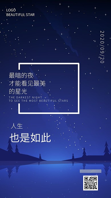 创意励志银色星空晚安日签海报