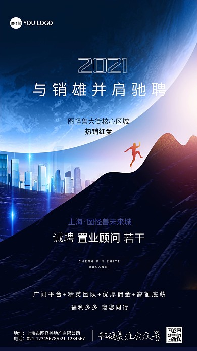 大气蓝色房地产销售招聘手机海报