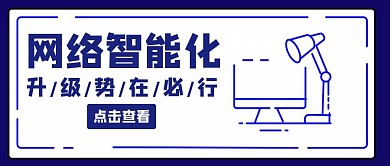 智能化网络蓝色创意红包公众号封面
