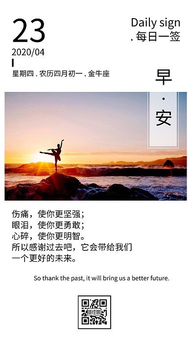 简约励志早安你好日签