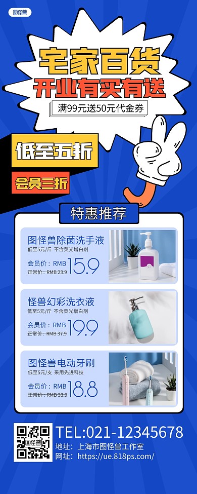 蓝色简约宅家百货超市百货活动长图