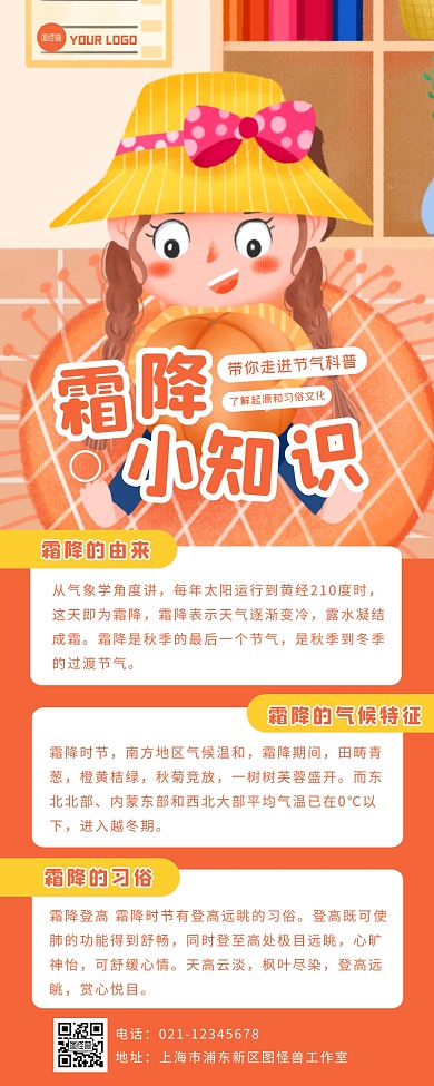 橙色手绘插画霜降小知识科普营销长图