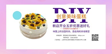 地中海风格蛋糕甜品店五一活动横版海报