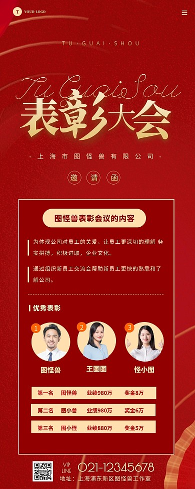 红色简约大气员工表彰活动宣传营销长图