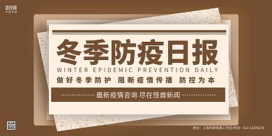 浅色简约冬季防疫日报新闻报纸排版横版海报