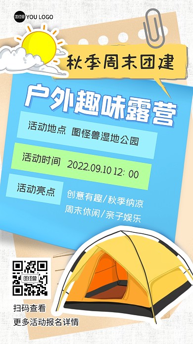 户外团建活动报名拼贴手机海报