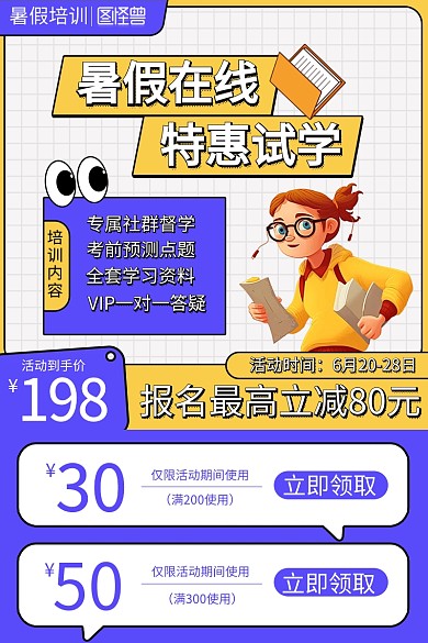 暑假培训课程主图直通车