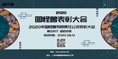 企业2020年终表彰大会简约风蓝色海报