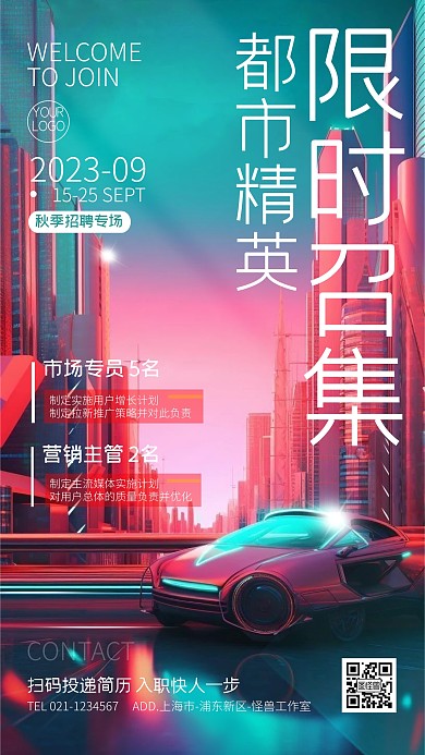 招聘招募诚聘企业行政赛博朋克霓虹3d海报