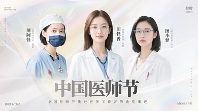简约大气中国医师节横版视频封面
