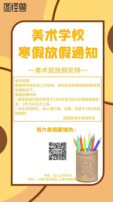 简约风格美术学校寒假放假通知宣传海报