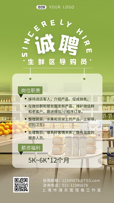 超市急聘生鲜导购员职位简约摄影图海报