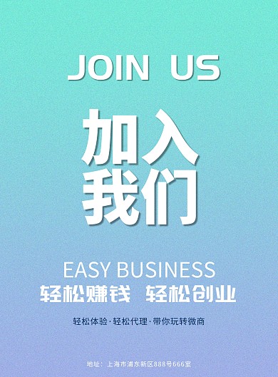 微商精英招募令海报