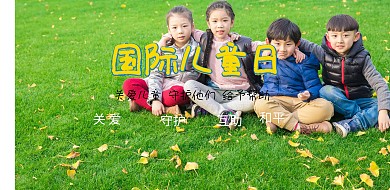 儿童福利院关爱儿童公益宣传海报