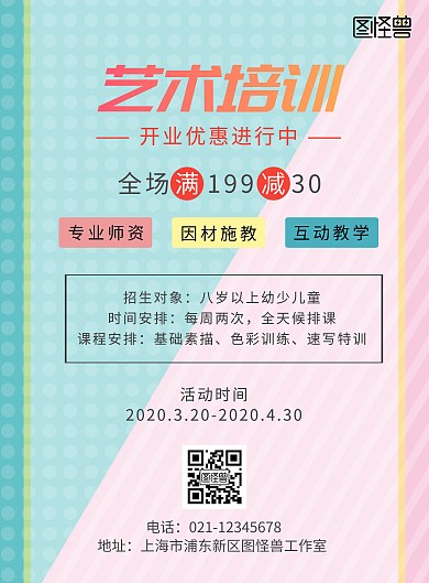 艺术培训新店开业竖版海报
