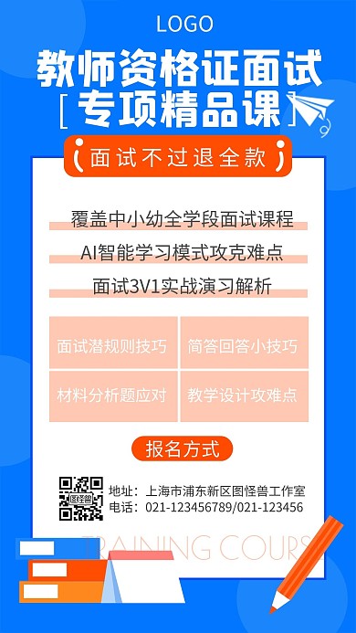 教师资格证考试培训简约蓝色摄影手机海报