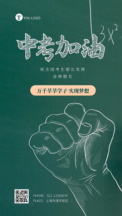 简约大气摄影风绿色中考加油创意摄影图海报