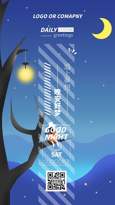 客户关系维护星空晚安手机海报
