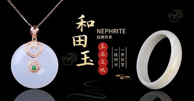 和田玉经典传承玉石文化黑色海报