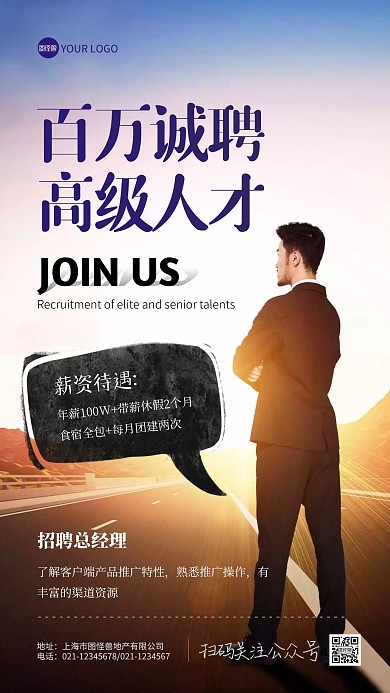 简约大气精英高级人才百万招聘摄影图海报