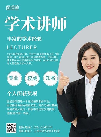 蓝色背景学术讲师简约宣传海报 