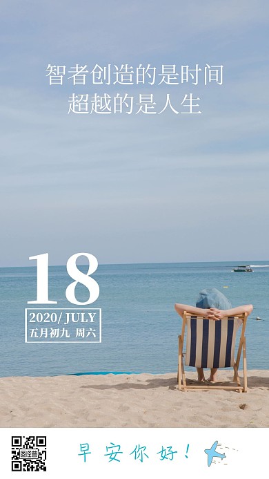 早安你好梦想世界生活日常问候日签