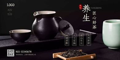 养生匠心好茶宣传横版海报