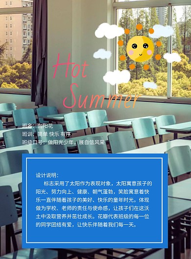 蓝色小清新太阳花班徽校徽标志海报模板
