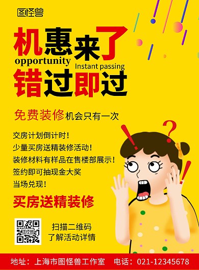 装修公司交房送装修黄色简约在线海报制作