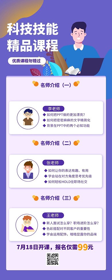 科技暑假招生宣传创意插画海报长图