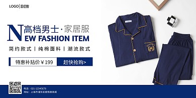 男士服装创意促销横版海报